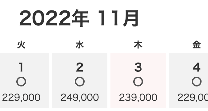 HISツアー料金