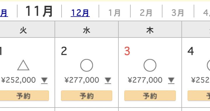 JTBツアー料金2