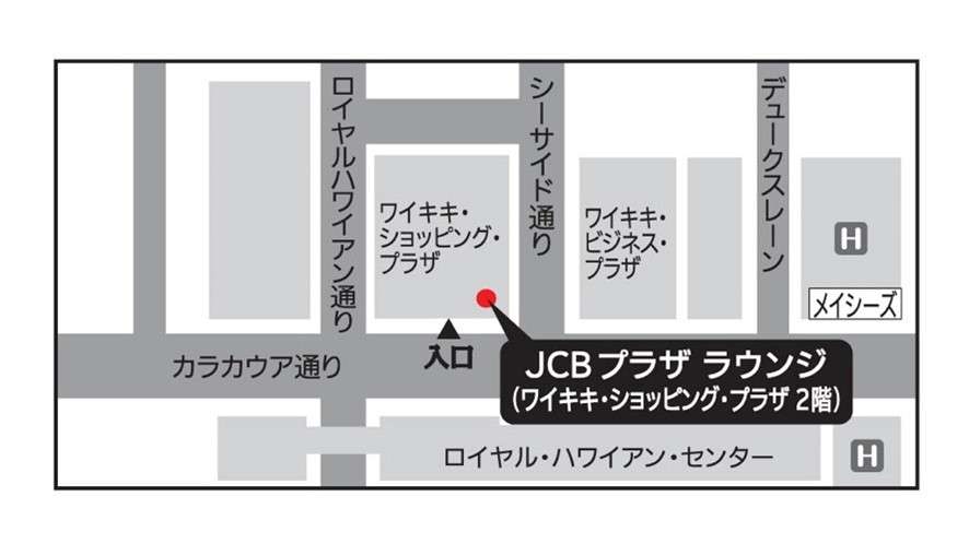 JCBプラザラウンジハワイ行き方